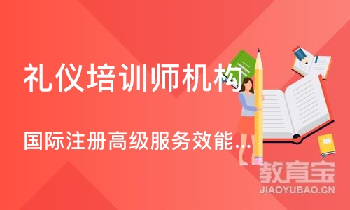 大连礼仪培训师机构