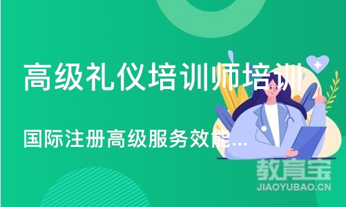 厦门国际注册高级服务效能管理师