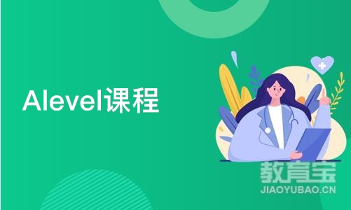 上海Alevel课程