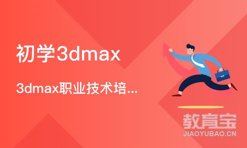 石家庄初学3dmax