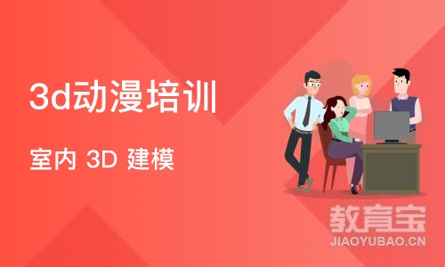 石家庄3d动漫培训