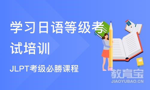 JLPT考级必勝课程