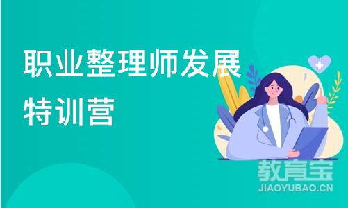 天津职业整理师发展特训营