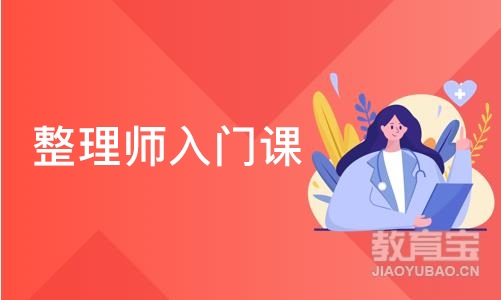 上海整理师入门课