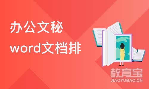 苏州办公文秘word文档排版培训班