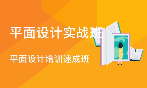 武汉平面设计实战班