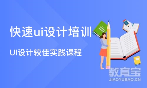 北京UI设计较佳实践课程