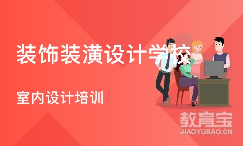 济南装饰装潢设计学校