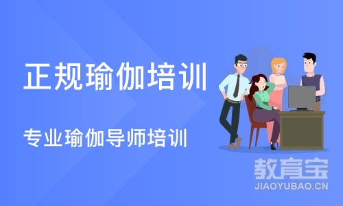 长沙正规瑜伽培训学校