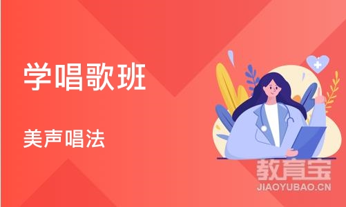 郑州学唱歌班