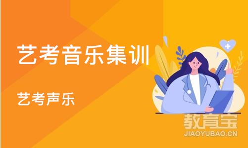 郑州艺考音乐集训