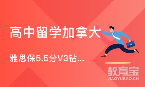 北京雅思保5.5分V3钻石班