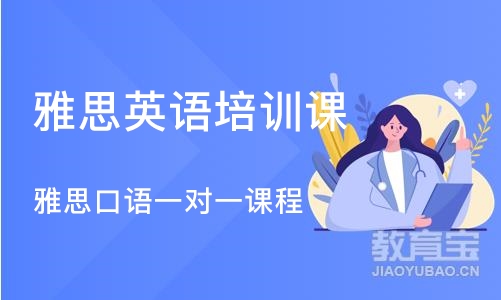 郑州雅思英语培训课