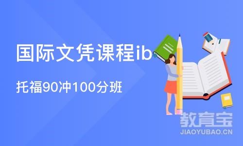 托福90冲100分班