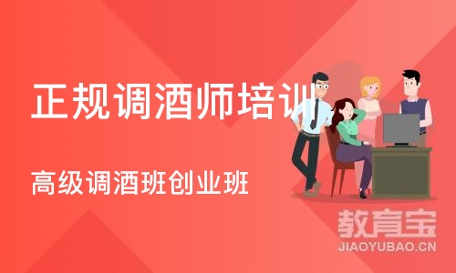 成都正规调酒师培训