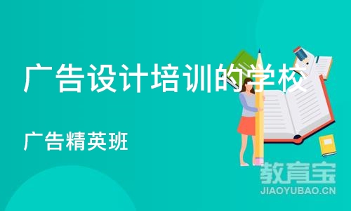 武汉广告设计培训的学校