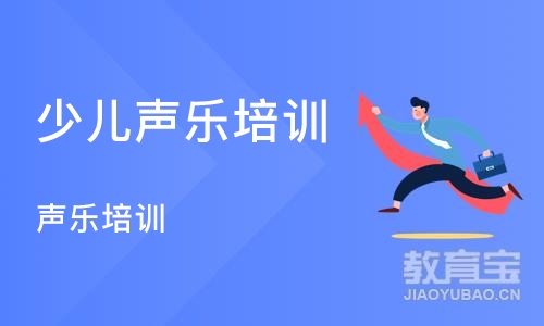 上海少儿声乐培训