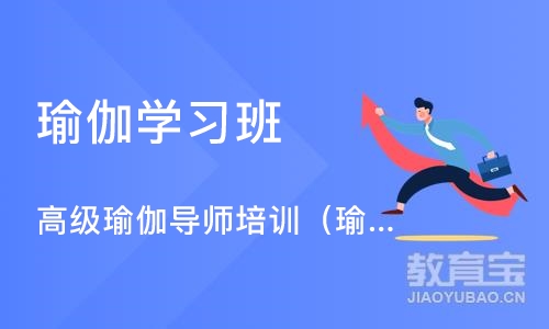 郑州瑜伽学习班