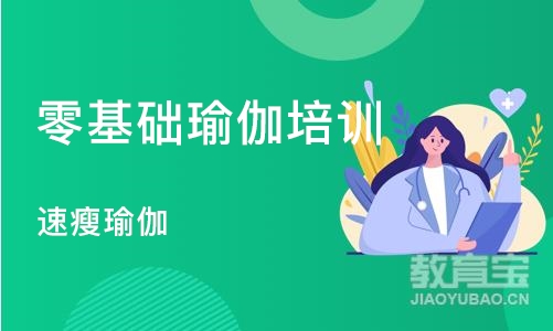 郑州零基础瑜伽培训