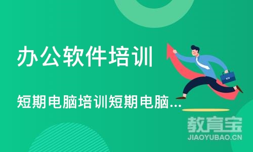 长沙办公软件培训学校