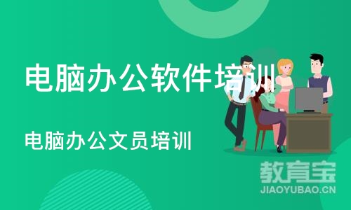 长沙电脑办公软件培训班