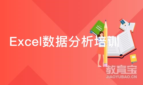 Excel数据分析培训