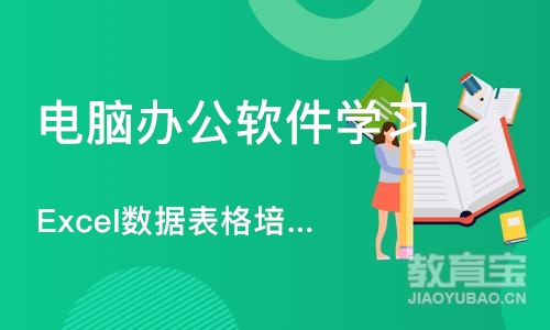 长沙电脑办公软件学习