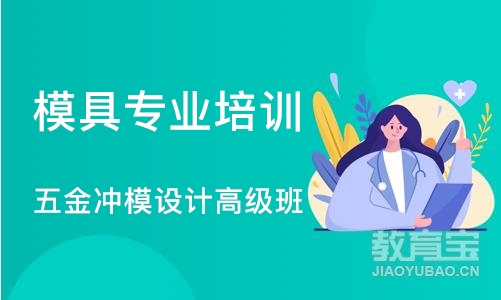 苏州模具专业培训