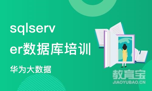 郑州sqlserver数据库培训