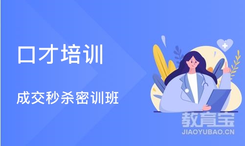 宁波口才培训中心