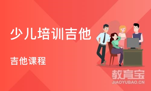 沈阳少儿培训吉他