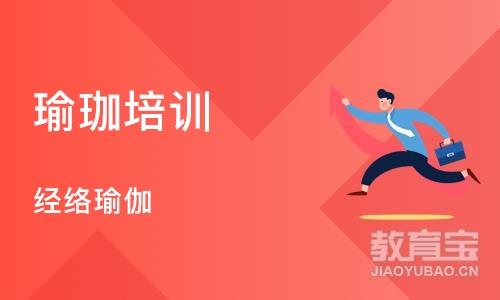 沈阳瑜珈培训学校