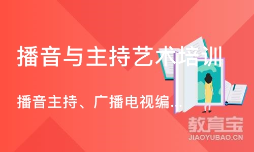 苏州播音主持、广播电视编导艺专业周末零基础班