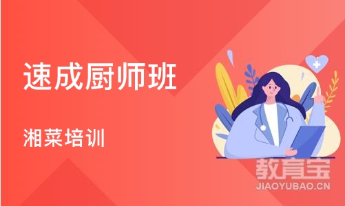 武汉厨师班