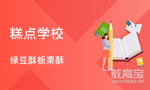 武汉糕点学校