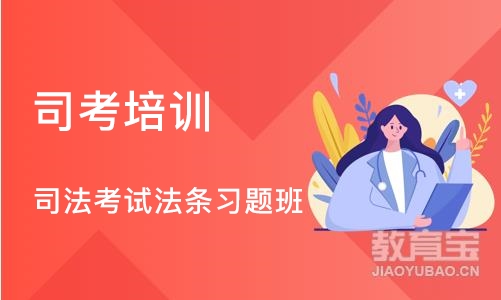 沈阳司考培训学校