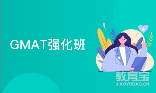 西安GMAT强化班