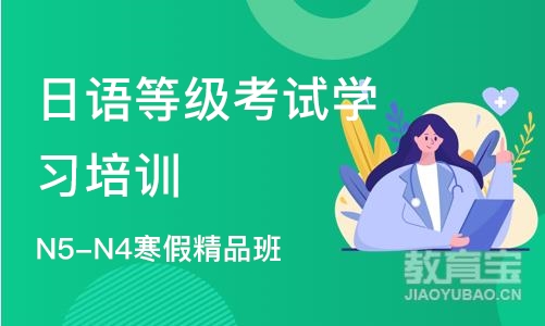 南京日语等级考试学习培训班