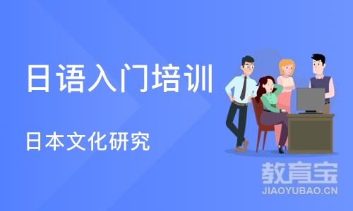 上海日语入门培训