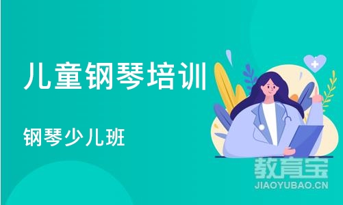 合肥儿童钢琴培训班