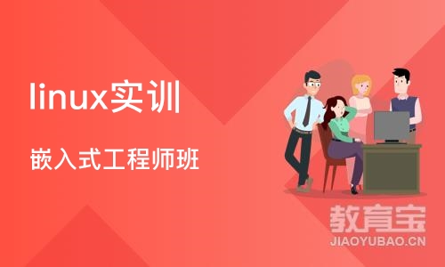 杭州linux实训