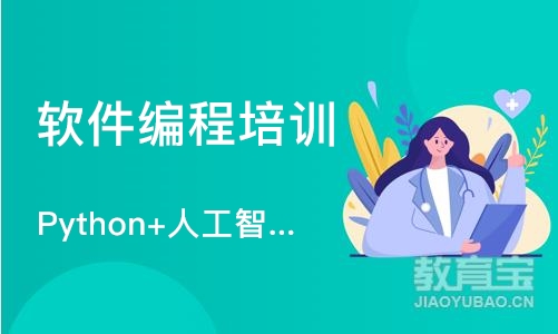 大连Python+人工智能精品培训班