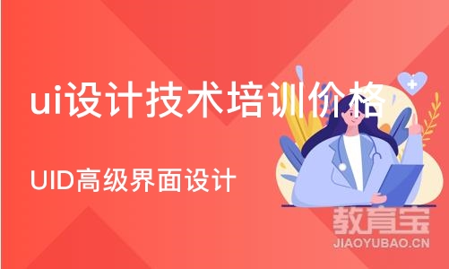 南京ui设计技术培训价格