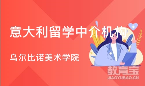 上海意大利留学中介机构