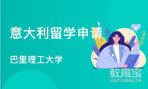 上海意大利留学申请