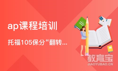 上海ap课程培训学校
