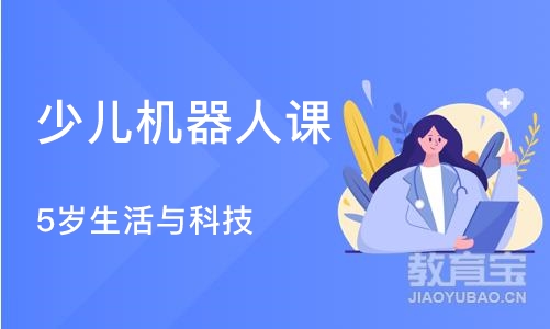 济南少儿机器人课