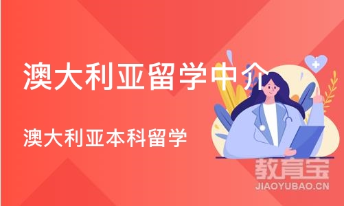 沈阳澳大利亚留学中介