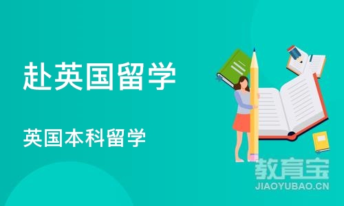 沈阳赴英国留学