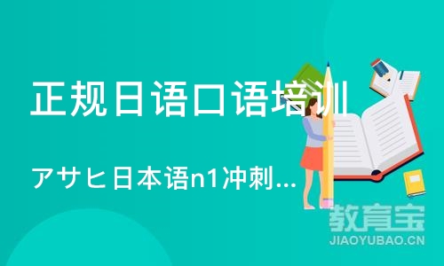 杭州正规日语口语培训机构